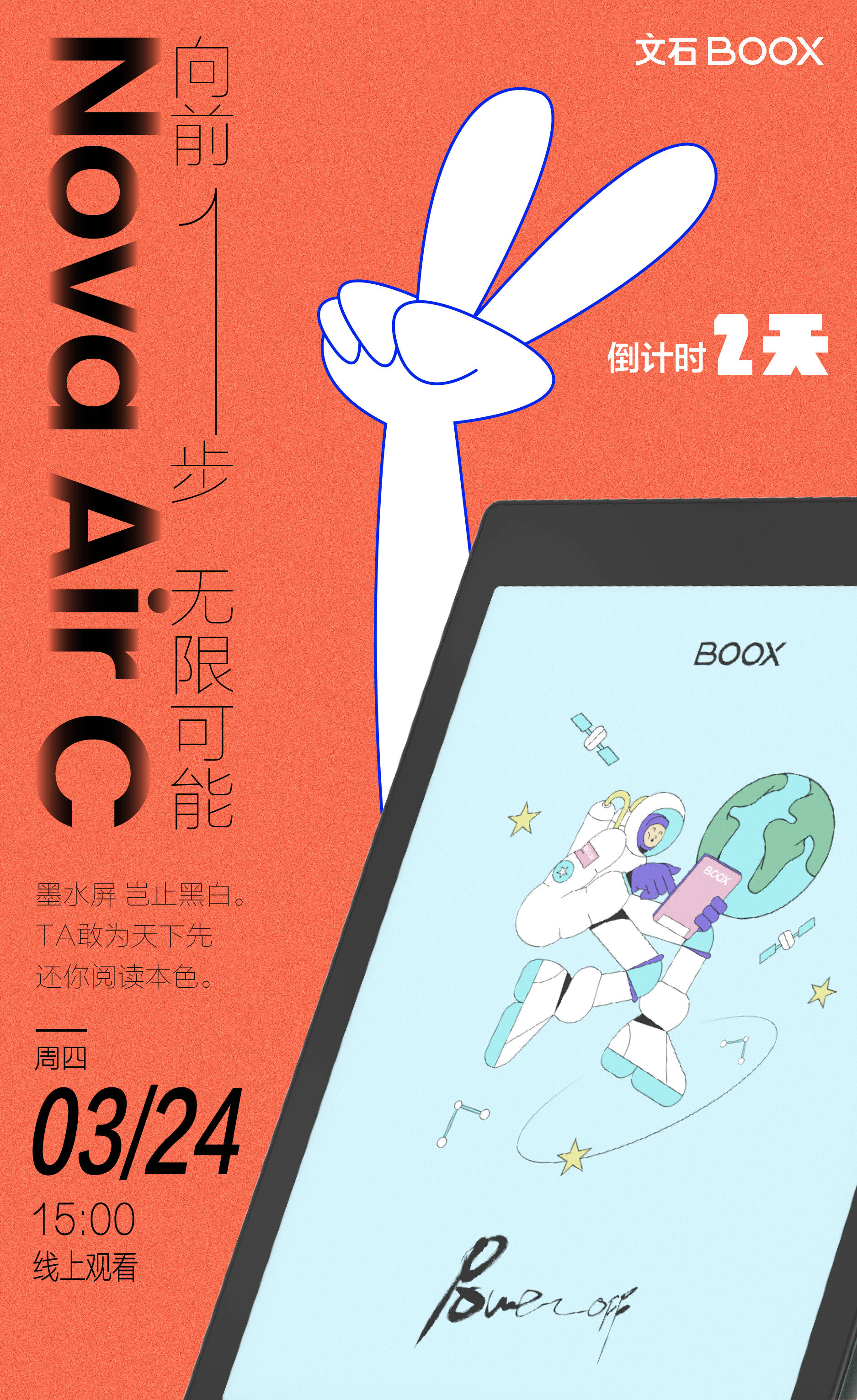 彩色阅读】，文石BOOX Nova Air C新品发布会倒计时2天！_墨水_阅读器_评论