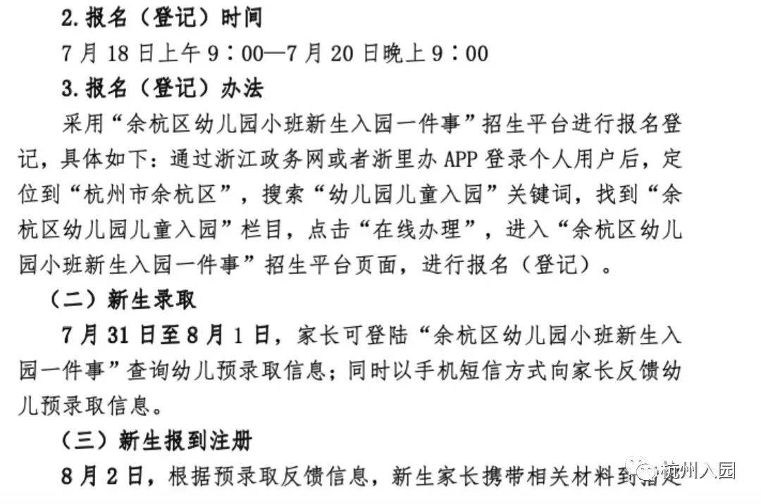 进行|幼儿园报名开始了！2022杭州民办幼儿园报名攻略出炉！材料不全也能入园！