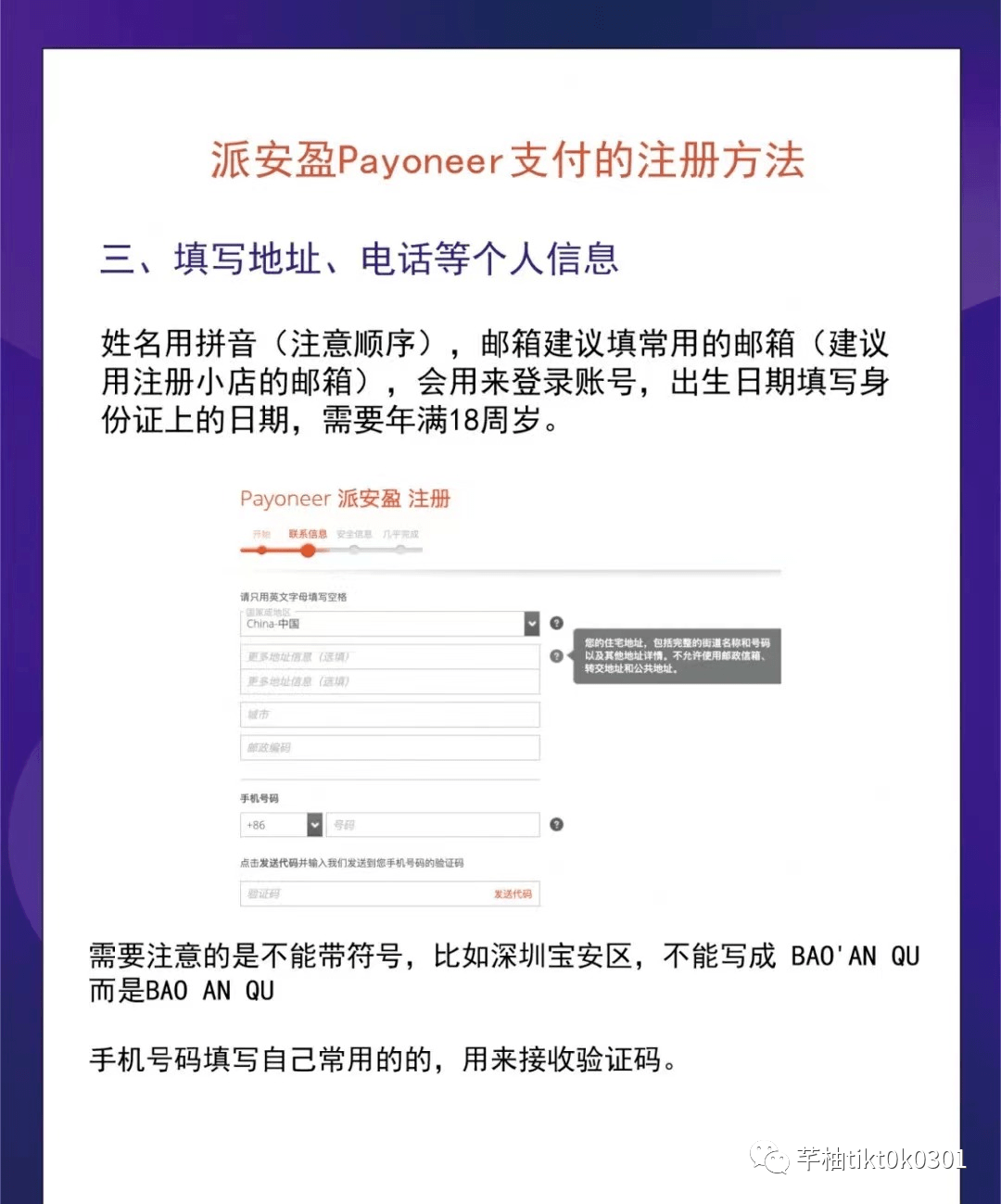 payoneer注册条件