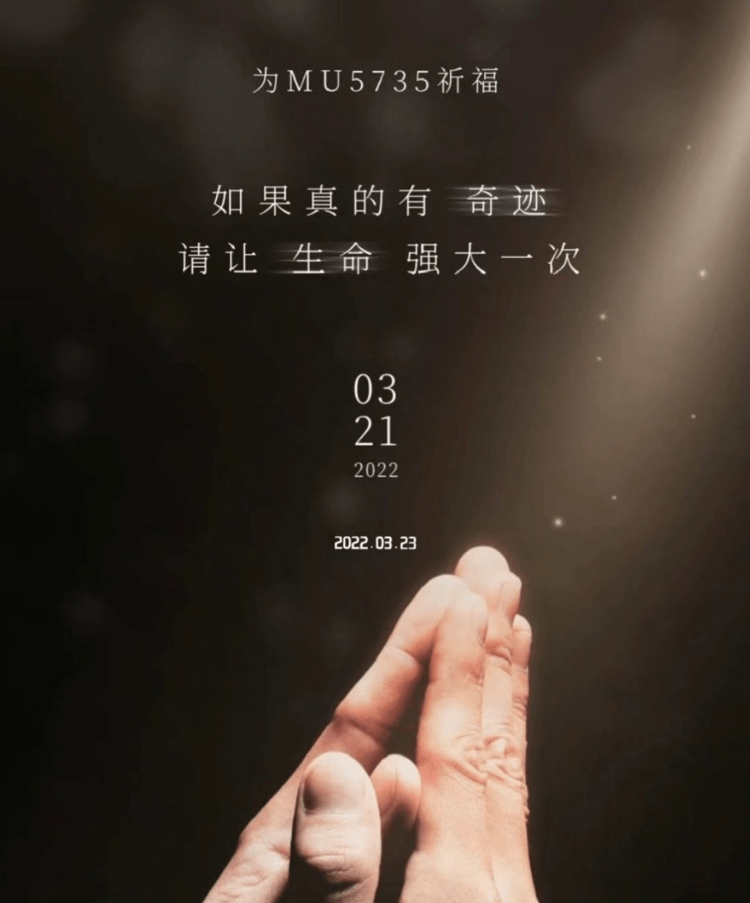 周星驰为东航mu5735祈福祈盼找到生还者怒斥国外机师冷血言论