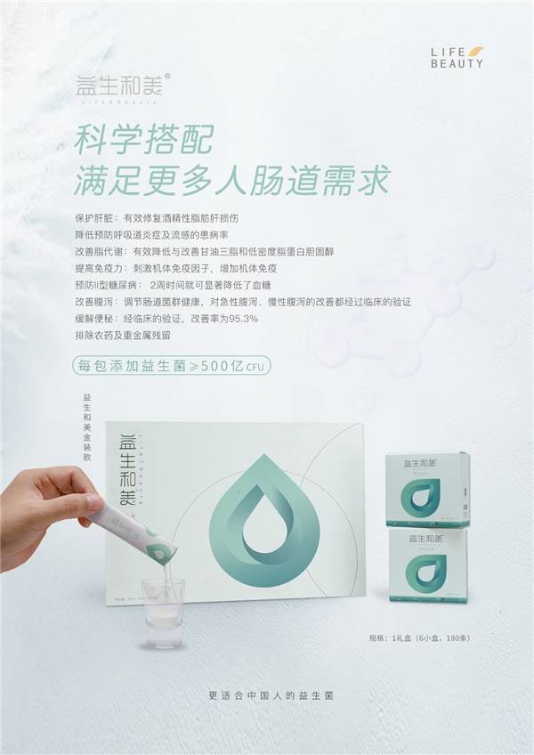 益生和美系列益生菌亮相美博会