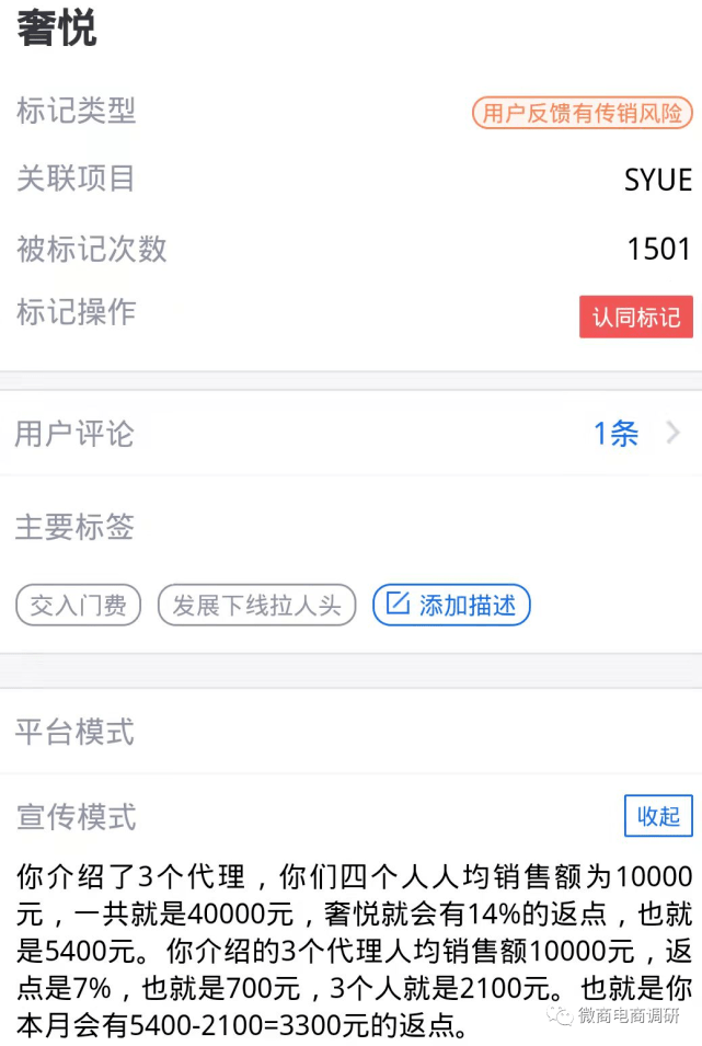 奢悦生物因涉嫌传销多家公司被法院冻结数亿元(图4)