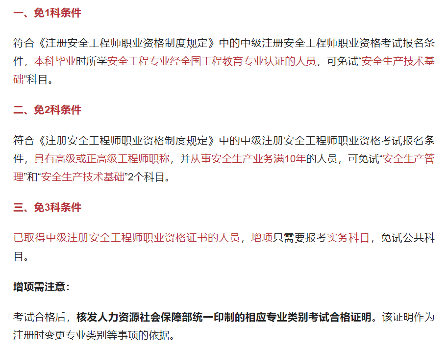 2022注安考試這幾類情況最多可免考3科你符合嗎