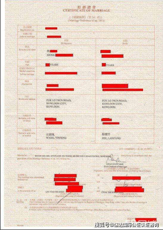 香港结婚证公证书样本图片