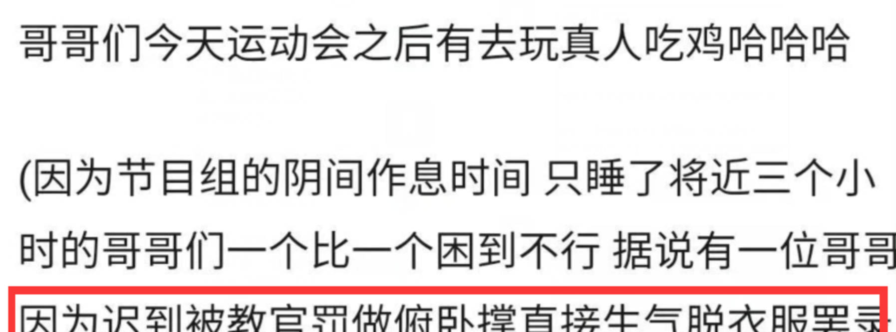 进行|《追光吧2》状况频发，被曝作息时间不合理，有哥哥发飙罢录？