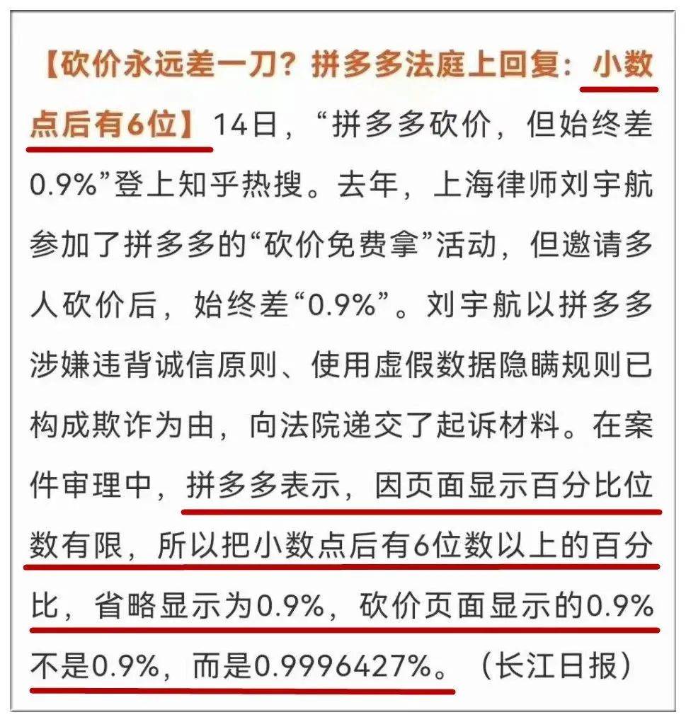 6万人在线砍价仍失败拼多多套路到底有多深