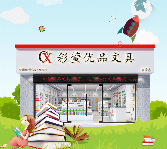 经营文具店的一点经验之谈