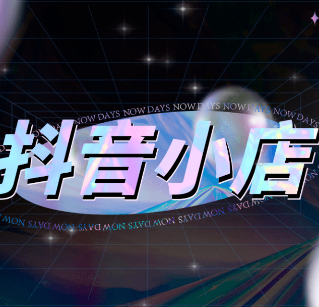 专题六抖店体验分带货口碑分商品dsr评分如何快速提升