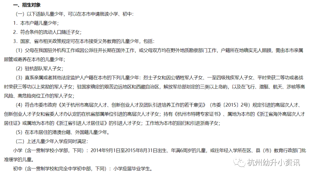 义务教育|入学年龄放宽？学制缩短？有学区房就能上公办？杭州七大升学谣言！信了就完了