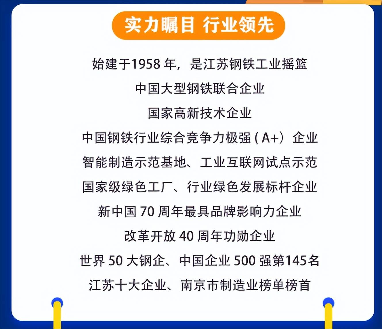 大型“钢铁集团”公开招聘年薪最高BOB全站可达60万通过面试即可上岗(图2)