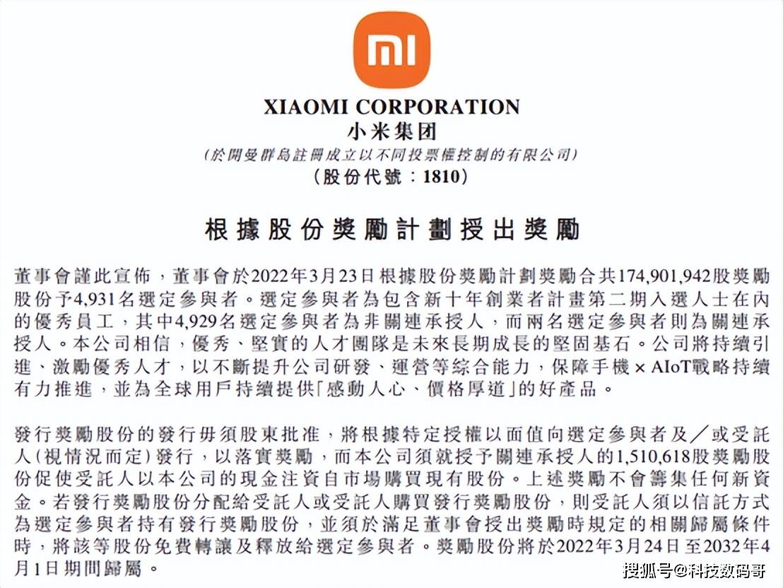 你羡慕吗？小米给近5000名员工发股权激励，人均41万元！_搜狐网