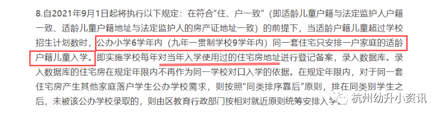 义务教育|入学年龄放宽？学制缩短？有学区房就能上公办？杭州七大升学谣言！信了就完了