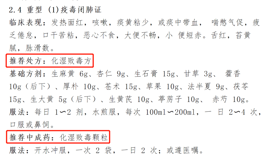 组方特点:保存自己,消灭敌人化湿败毒颗粒具有化湿解毒,宣肺泄热的