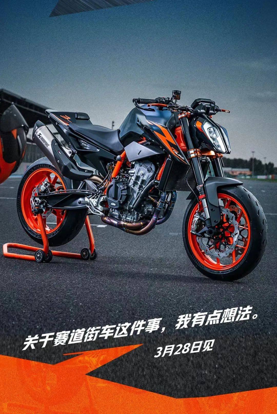 KTM 890 DUKE R超级手术刀即将上市_搜狐汽车_搜狐网