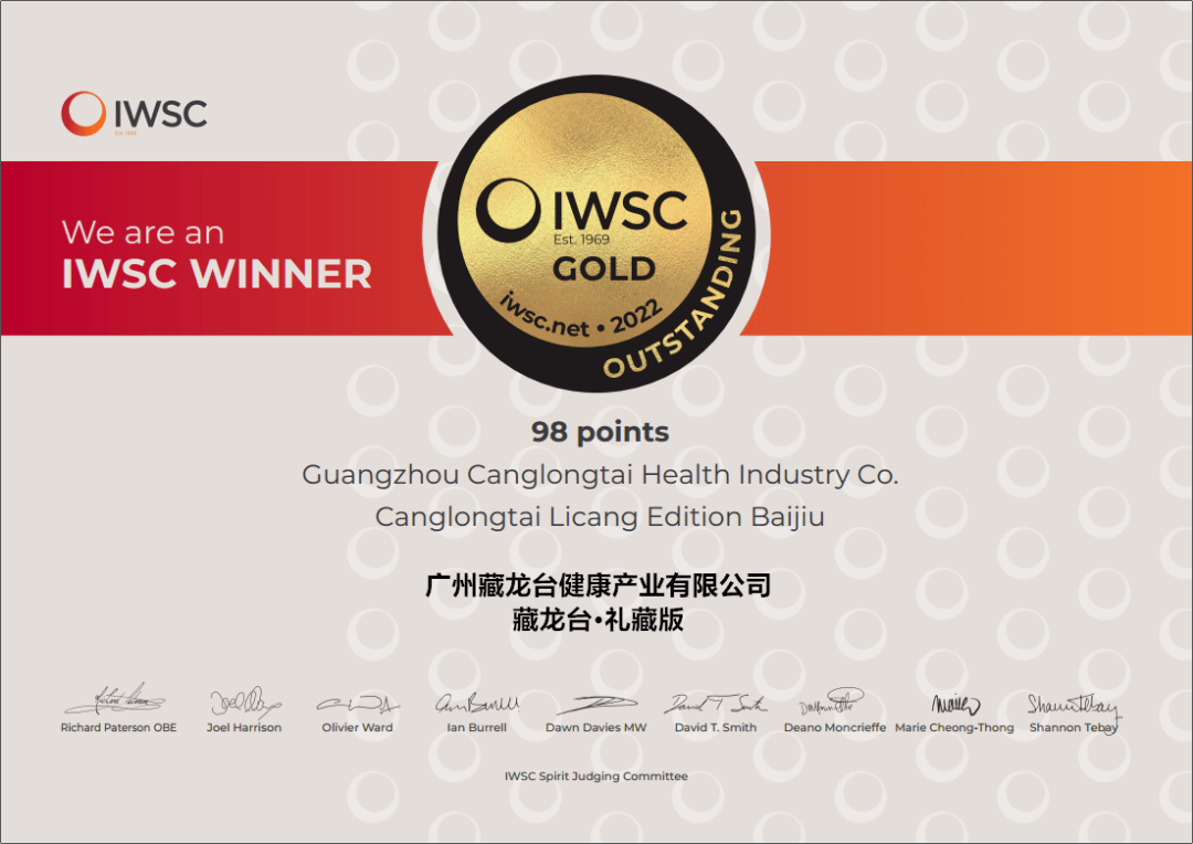 美国|藏龙台|世界四大烈酒大赛之「业界诺贝尔」IWSC,你不得不知!