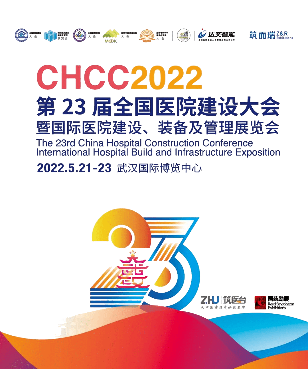 大会日程抢先看丨chcc2022第23届全国医院建设大会_发展_装备_国际