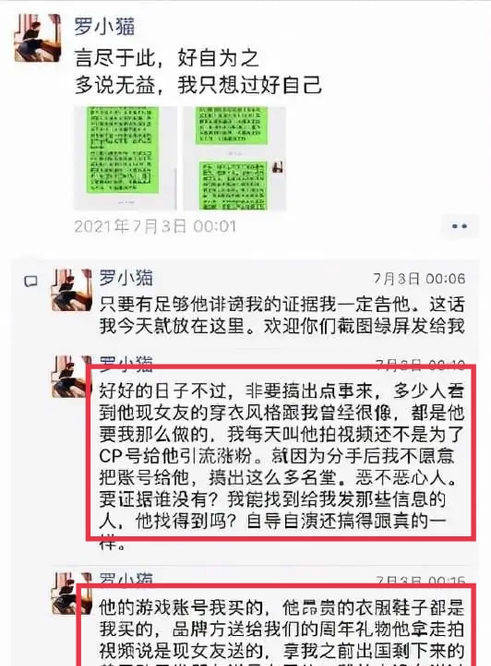 有爆料称,赵若霖达到目的之后就劈腿了,想和前女友和好,而此时罗小猫