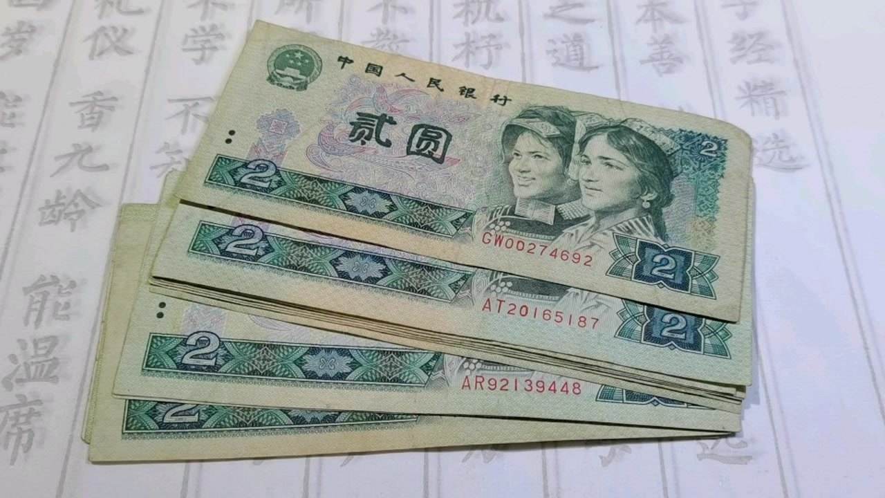 2元纸币有这2个字母,单张价值100元,你能找到吗?