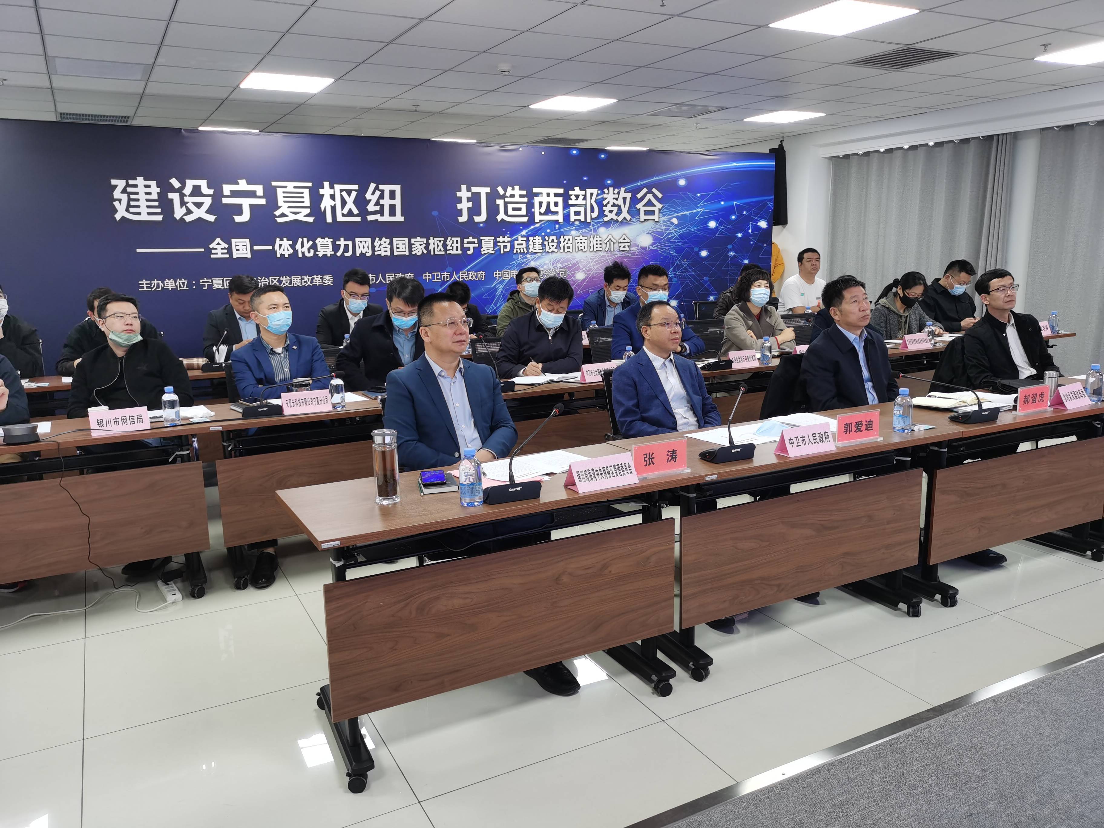 银川阅海湾商务区举办九场"东数西算"线上招商推介会