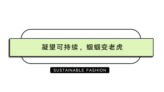 生活 「中国传统+可持续」的配方，引领时尚潮流新趋势