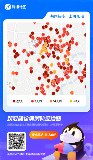 腾讯地图新冠确诊病例轨迹地图助力市民安全出行精准防疫