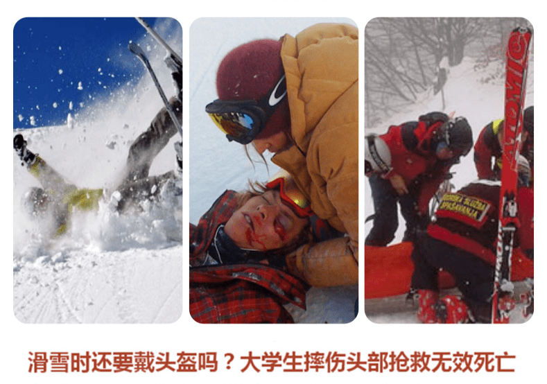 为什么滑谈球吧体育雪一定要戴上专业头盔？(图2)