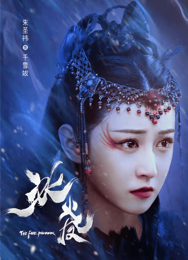 朱圣祎|《冰火凤》一周突破3100万,口碑爆棚,特效堪称网大“标杆”