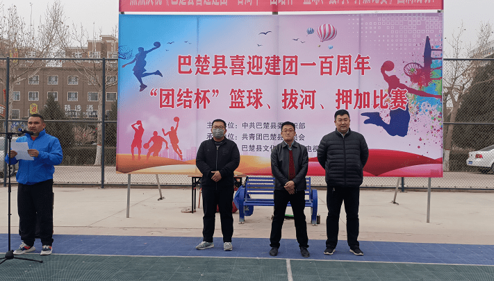 喜迎建团一百周年,巴楚县举办"团结杯"篮球, 拔河,押加比赛_文化_青年