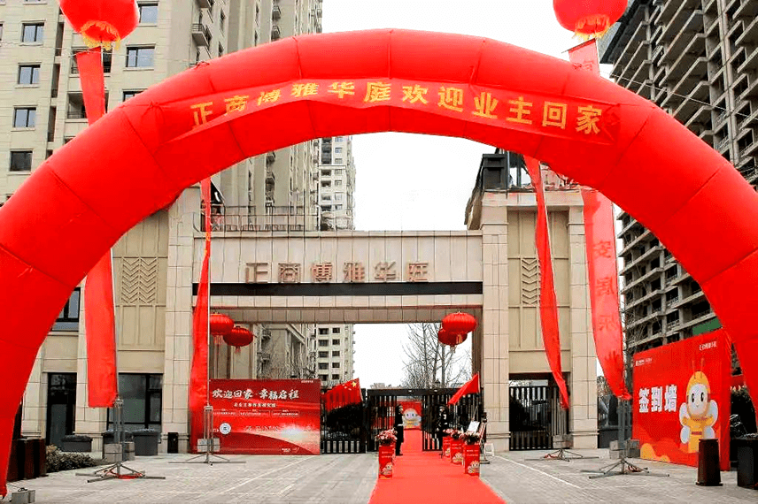 盛境绽放幸福启幕荥阳正商博雅华庭一期交房即发证仪式隆重举办