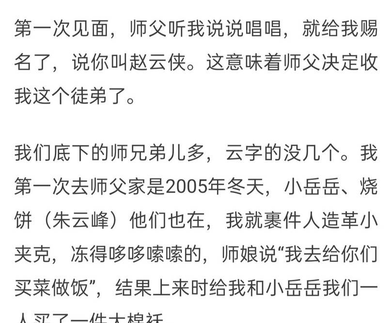 何云伟|三进三出德云社，栽赃搭档是内奸，赵云侠为何还能被郭德纲接纳？？