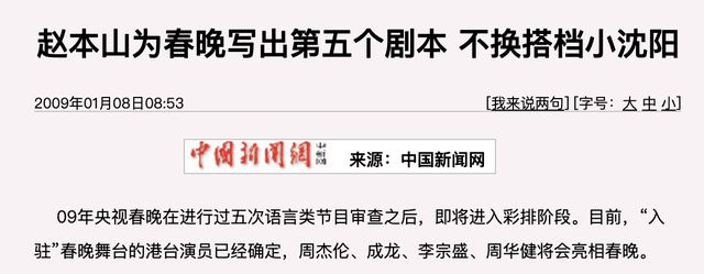 张家豪|小沈阳的“红与黑”，从一夜爆红到放弃小品，他到底经历了什么？
