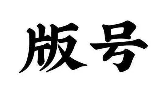 匿名|今年没版号？二次元没版号？以史为鉴 先看看18年的离谱谣言