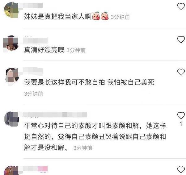 脸部杨超越晒全素颜自拍，脸部长痘略有瑕疵，依旧美得清纯可人