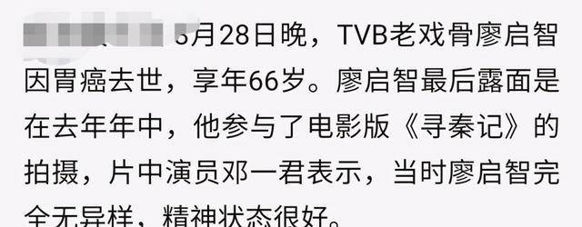 66岁廖启智病逝！生前最后露面仍在工作精神好，妻子哭红眼封面图