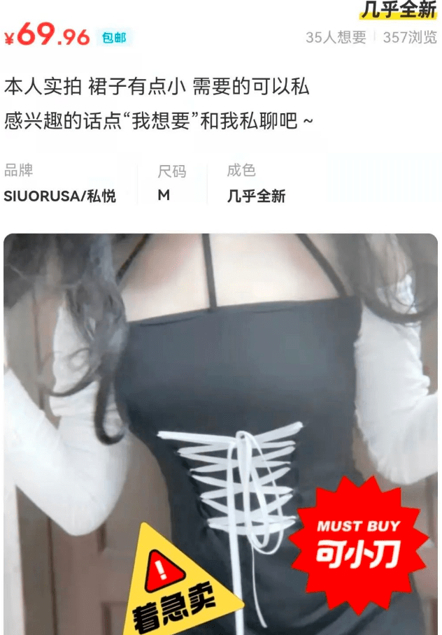 2020年就有人在闲鱼上出售各种打着色情擦边球的商品,如"原味"的内衣
