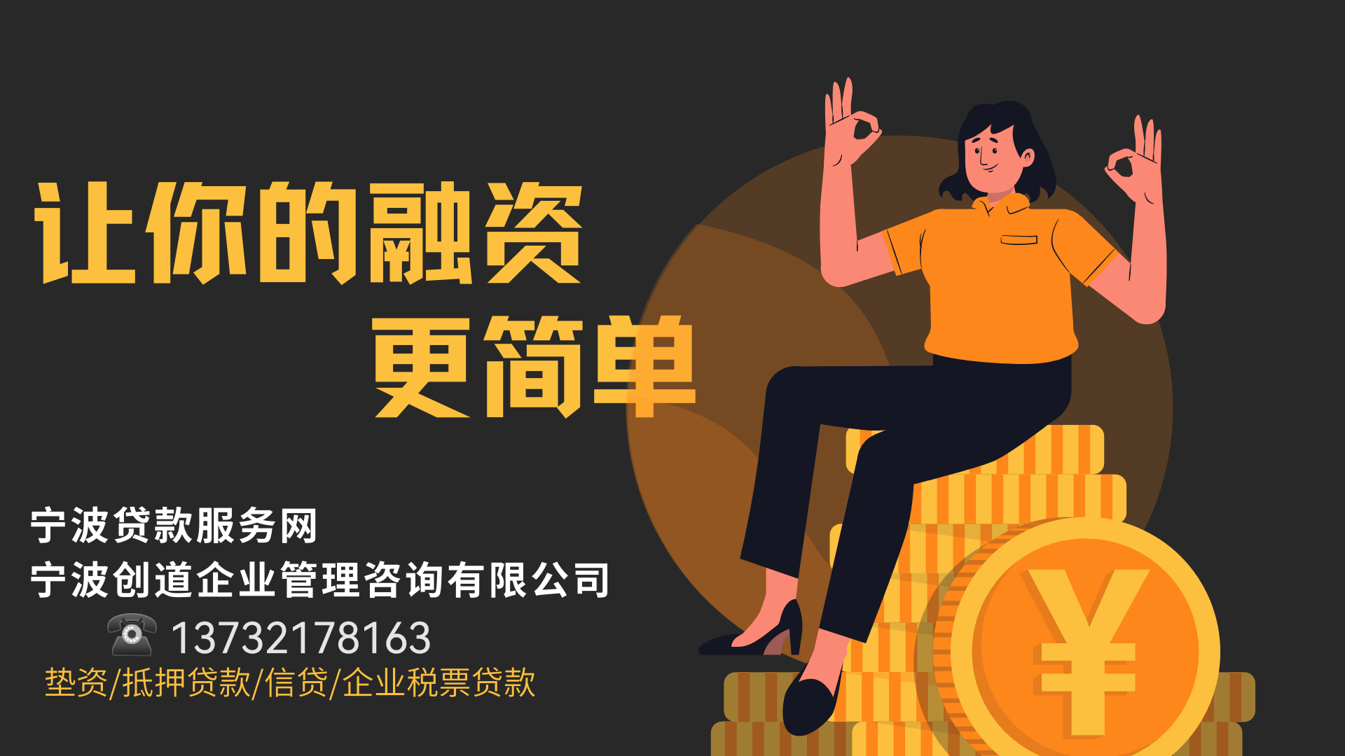 在宁波做贷款中介咨询服务,必须懂客户,懂银行,才可以做的更好