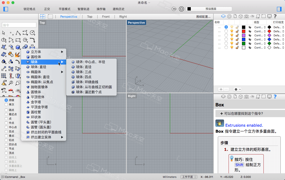 rhinocerosmac版犀牛三维建模软件中文版