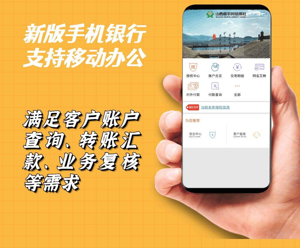 新一代企业网银,企业手机银行上线啦