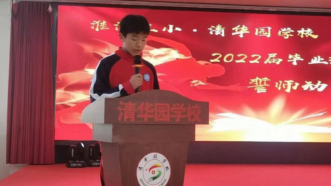 淮滨第三小学清华园学校2022届决战中考百日誓师大会