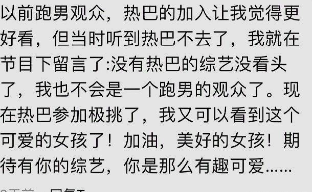 因为|热巴疑似在录制一档新综艺，网友：该磨练演技了，不然就剩综艺了