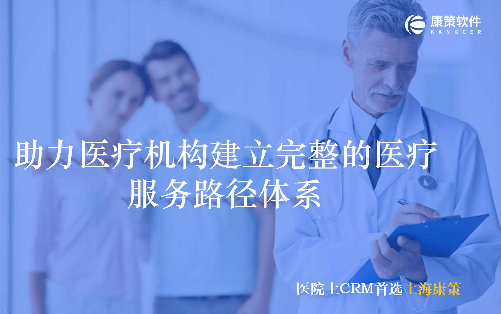 的作用|医疗机构数字化转型中，医院CRM系统的作用？