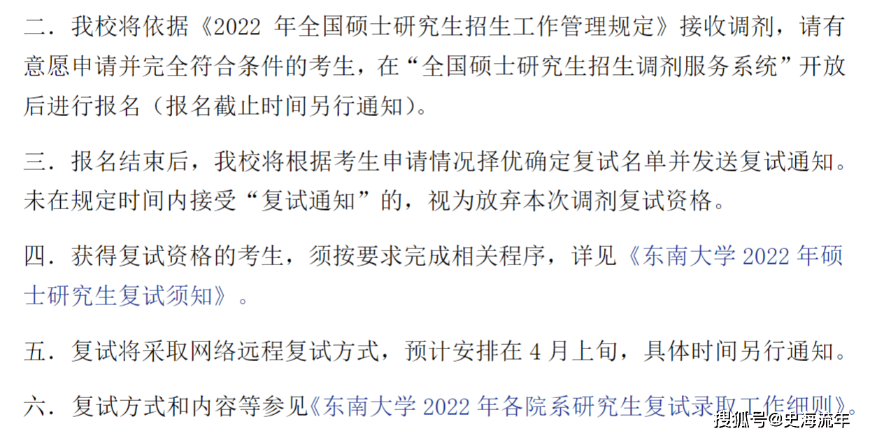 重磅！这所985高校考研调剂信息出炉！4个学院91个名额，机会来了_专业_计划_大学