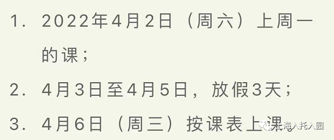 放假通知！本周放假时间有变！连上6天网课！2022放假时间安排！