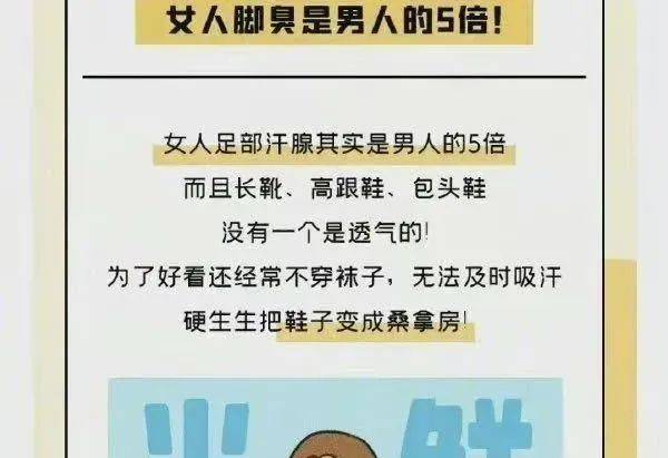 女性脚臭是男性5倍?图片