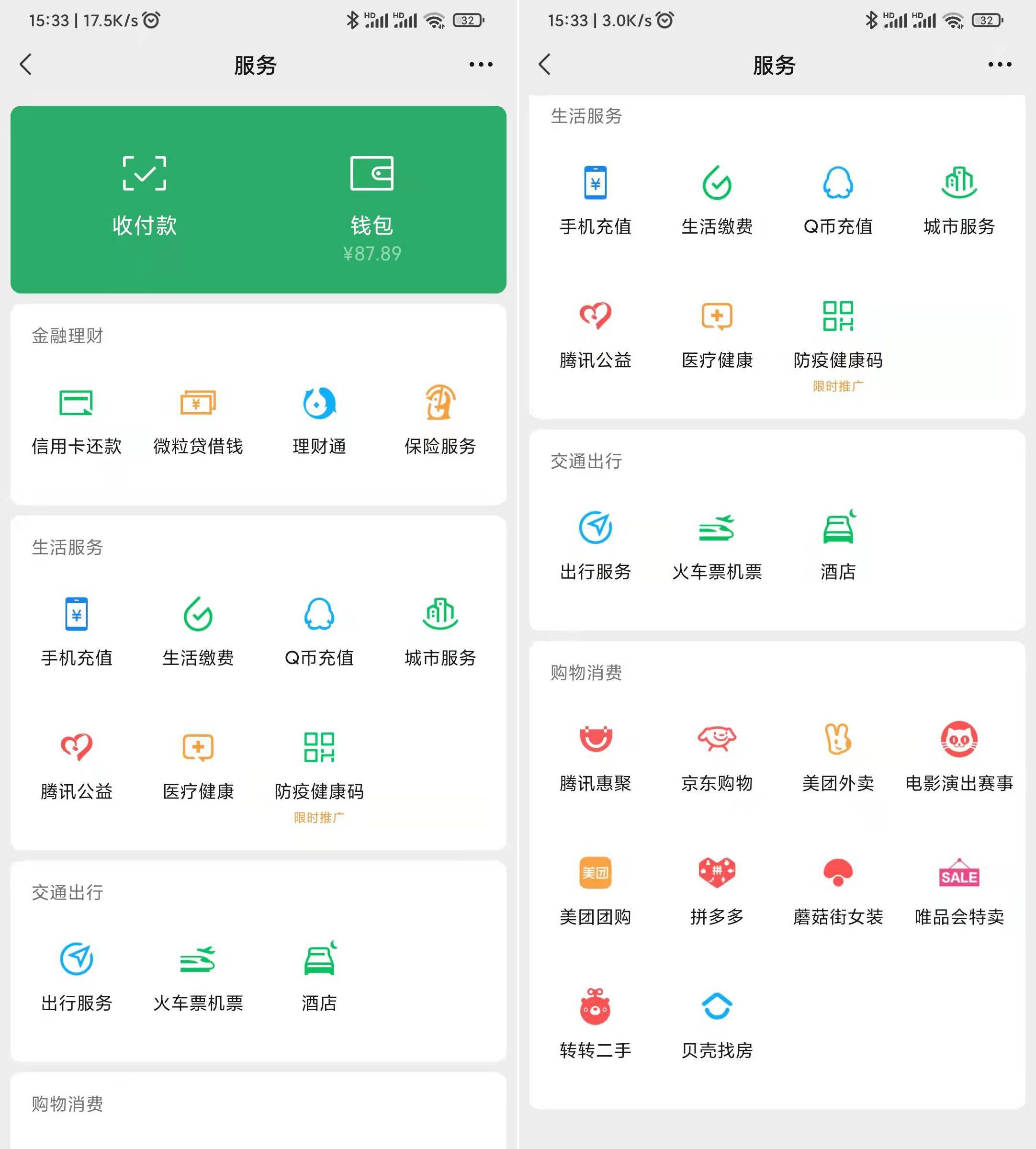 微信改版升级后,支付变服务对微信钱包有何影响?答案来了