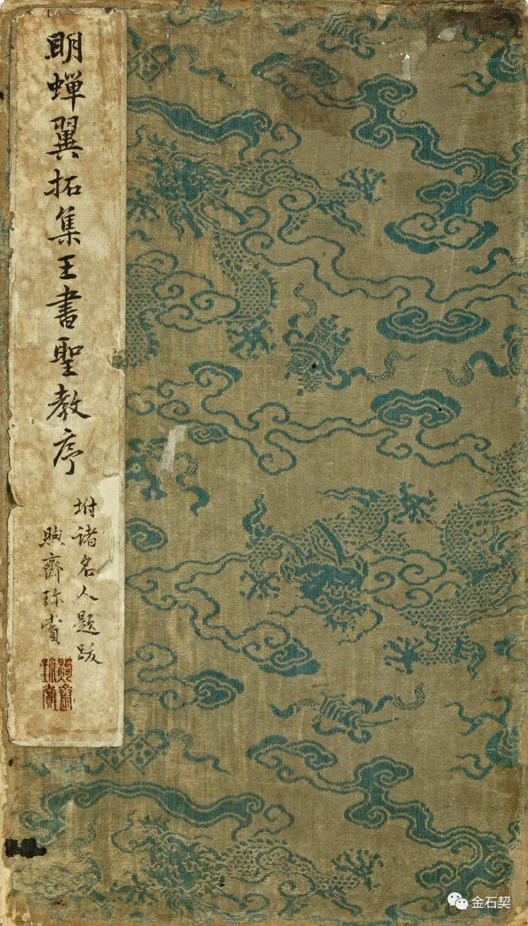 难得一见的明代《集王羲之书三藏圣教序》淡墨精拓本|金石契_