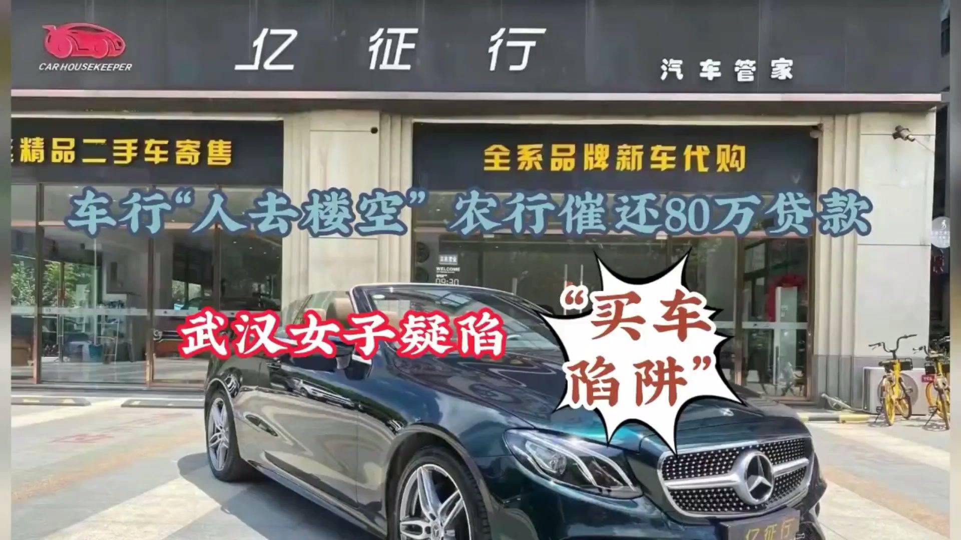 万定金买豪车 车没买到却背上了85万的贷款 武汉女子吓懵了 销售方 银行 汽车