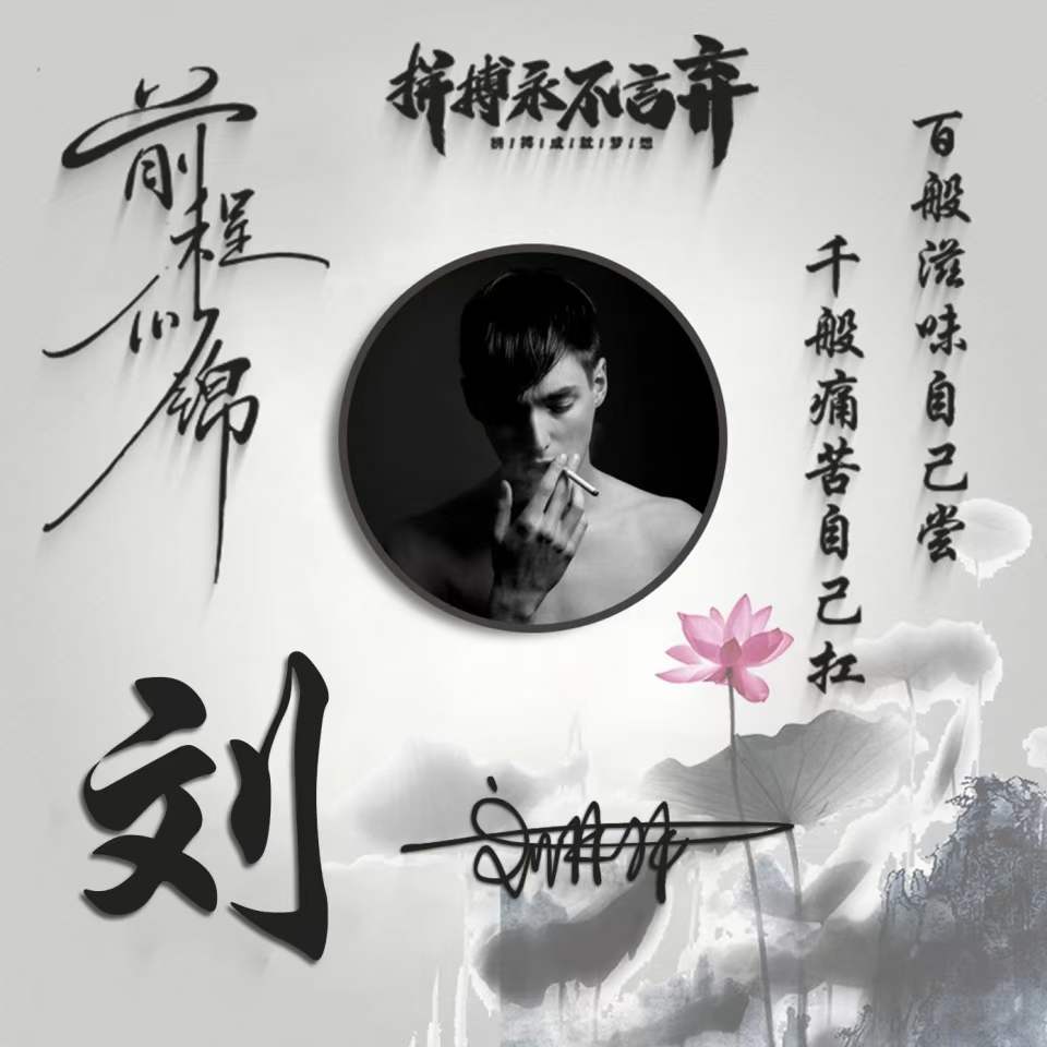 明煊 你的微信头像多久没换了?36张高端3D个性签名头像,喜欢的请带走