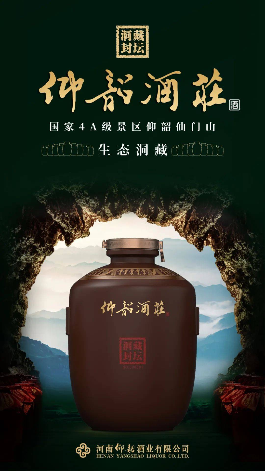 鉴仰韶文化品生态洞藏河南知名企业家一行走进仰韶酒业