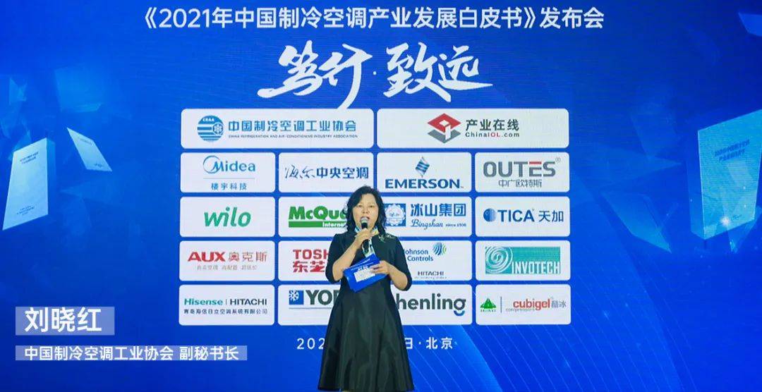 2021年中国制冷空调产业发展白皮书发布-家电圈官网